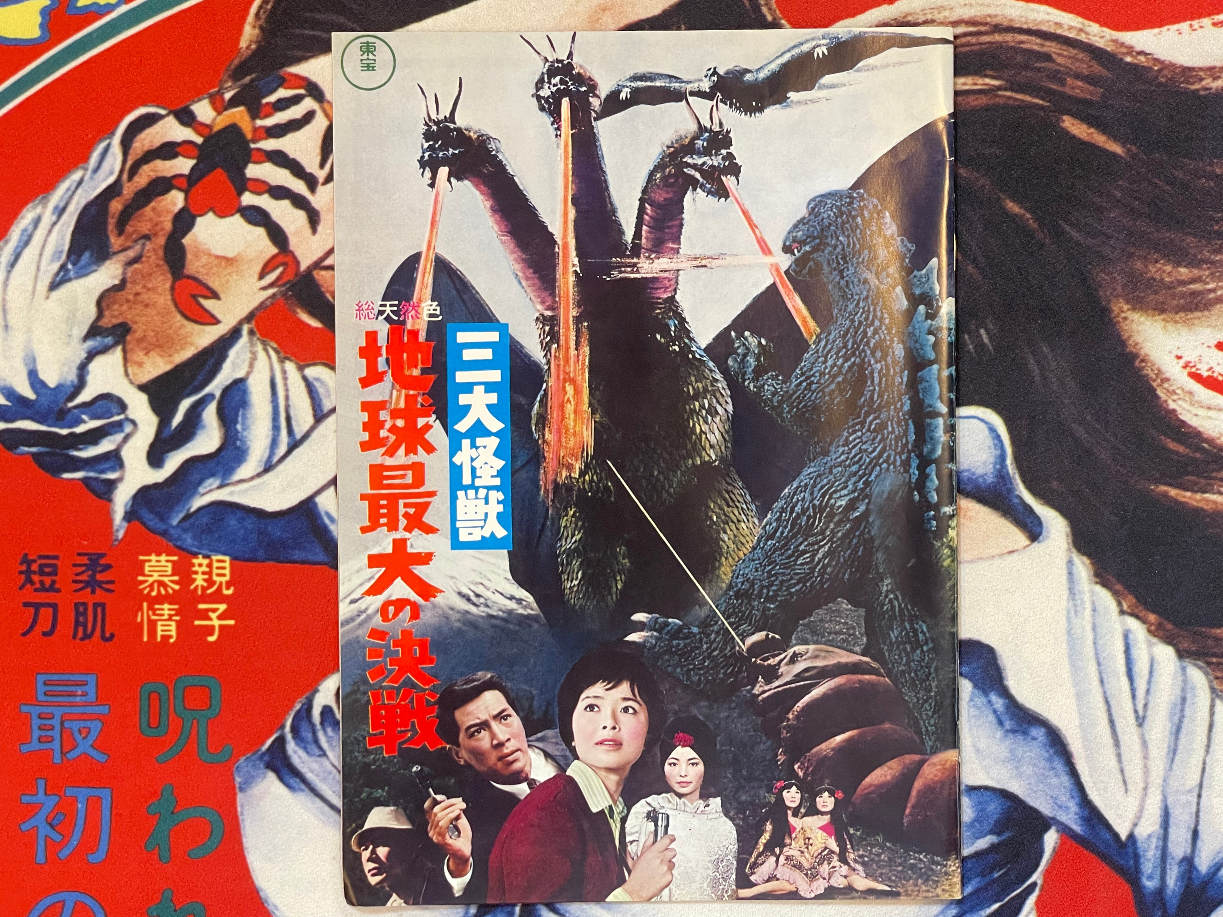 Ghidorah The Three-Headed Monster - Movie Promo Set by Toho Champion Festival-thumbmail-1
