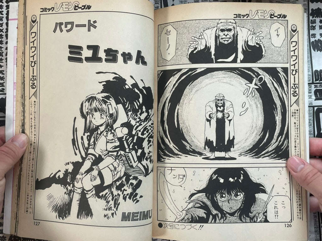Lemon People No. 85 (6/1988) - FIRST APPEARANCE Undead Returner Sou-thumbmail-12