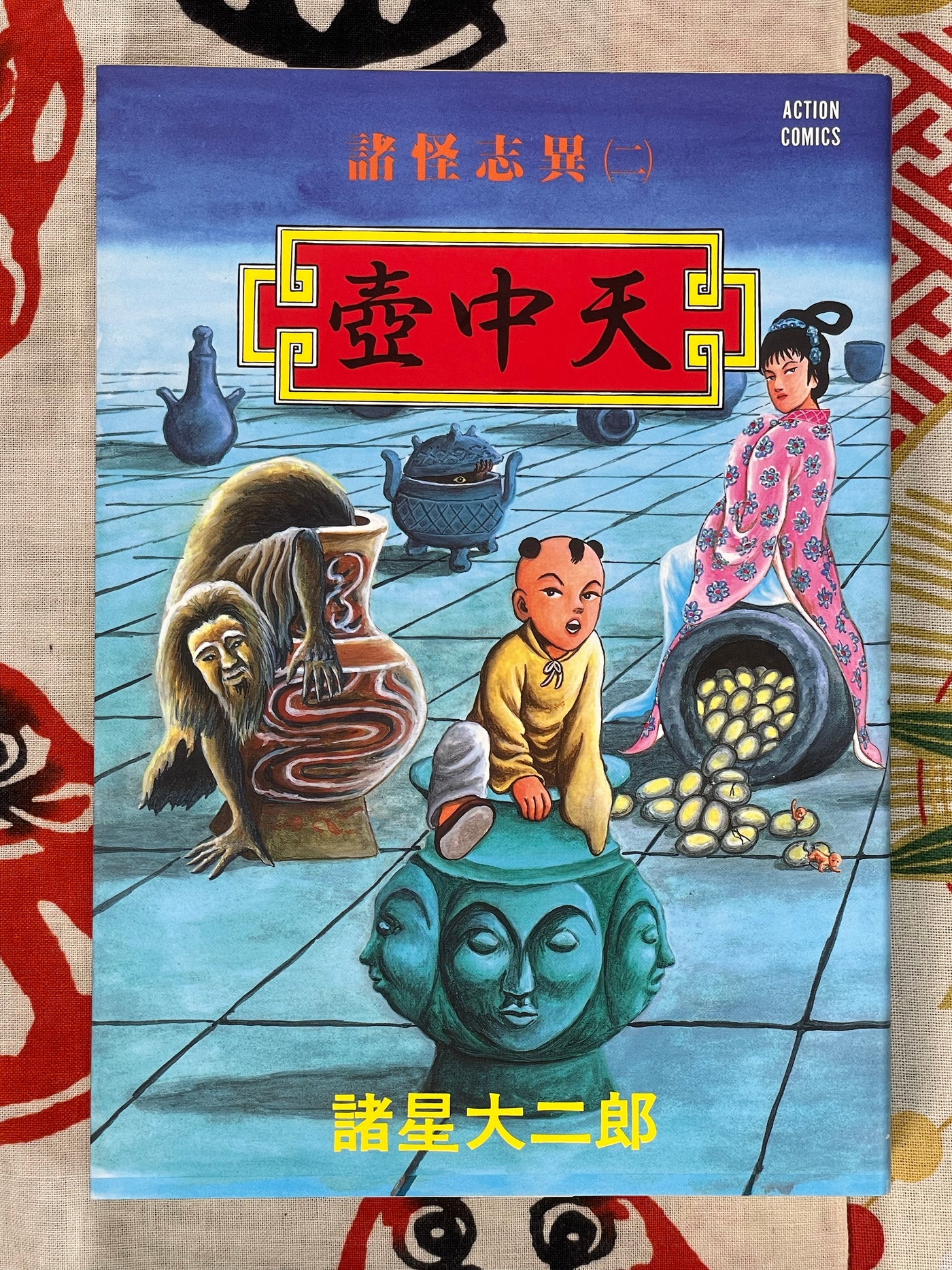 Kochuten by Daijiro Morohoshi (1991)