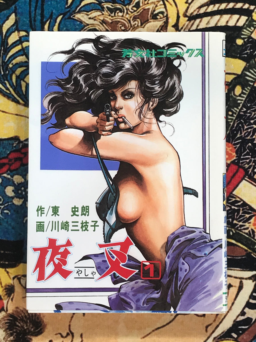 Yasha (3 Volume Set) by Mieko Kawasaki (1980)