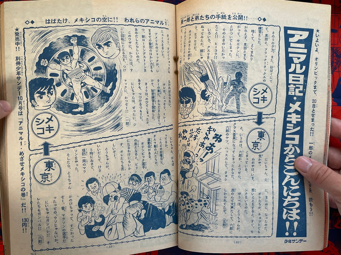 Shonen Sunday feat Shirato Sanpei & Mizuki Shigeru (1968/10)