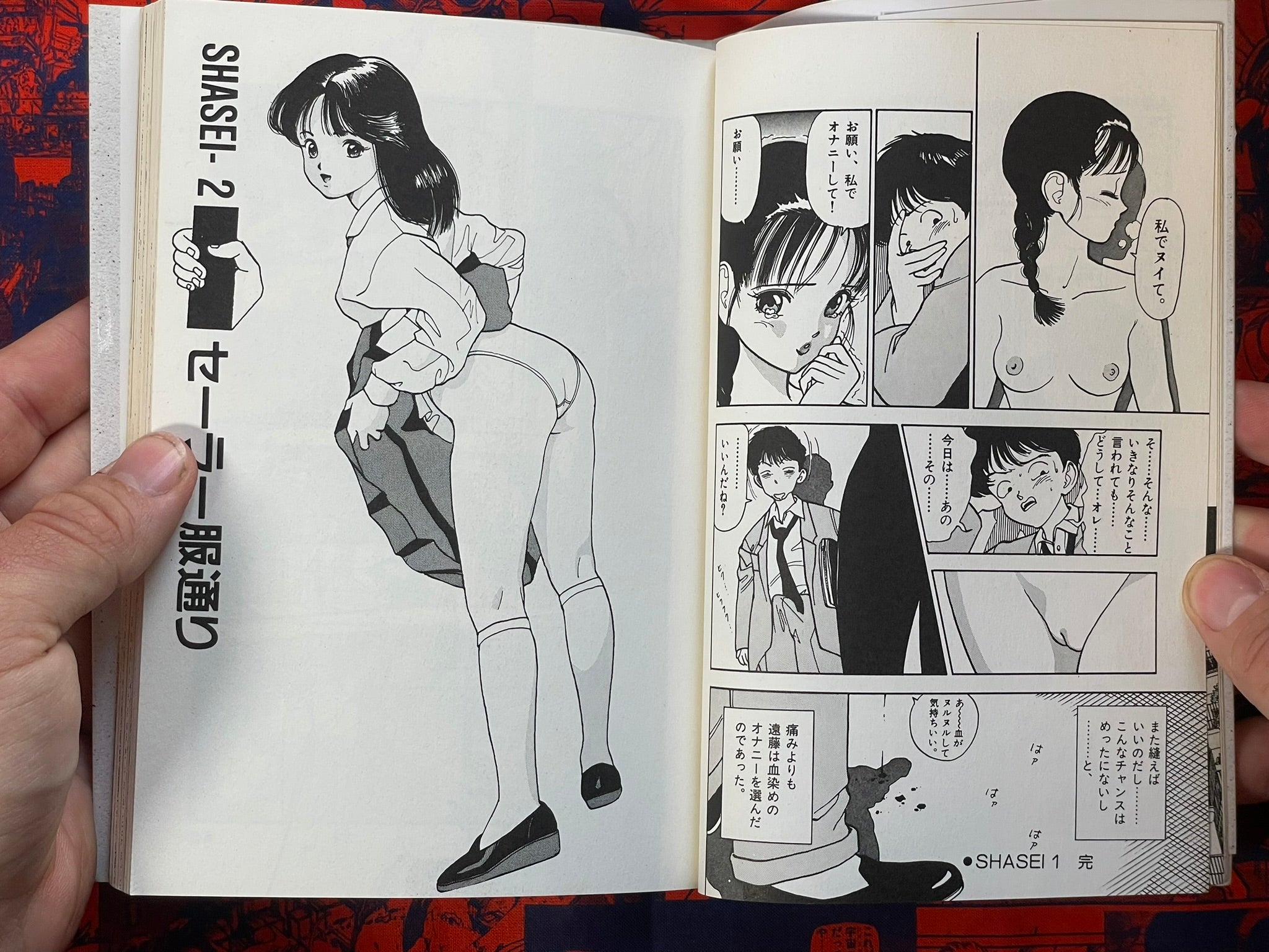 Konai Shasei Vol. 1-3 by U-Jin (1997)
