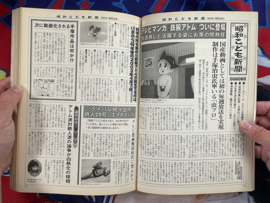 Showa Era Children's Newspaper (2007)
