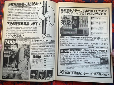 Monthly Billy Magazine (7/1984)