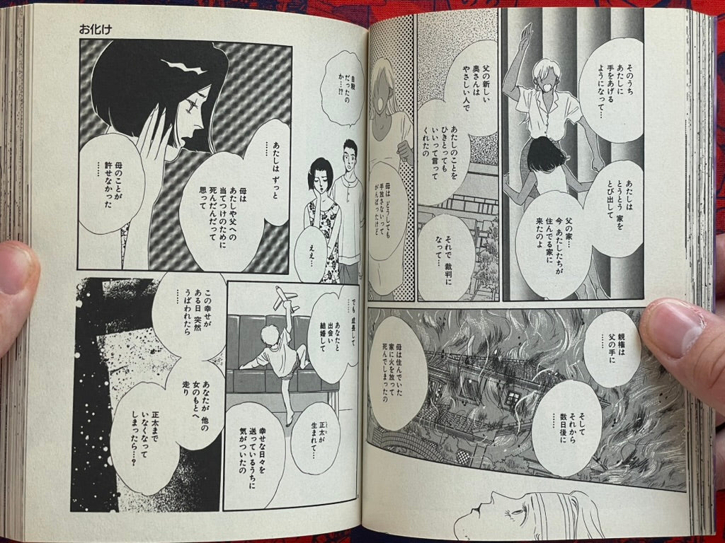 Spirit Girl by Hazama Mori (2003)