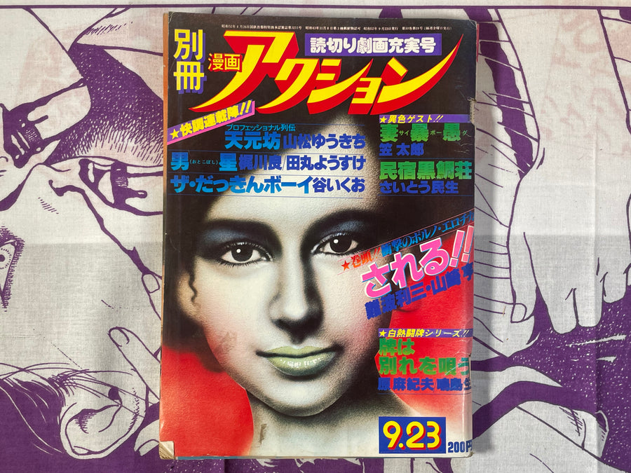 Manga Action Magazine Extra Edition (9/1977)