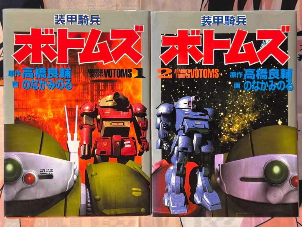 Armored Trooper Votoms Manga 1-2 Full Set by Minoru Nonaka (ST Edition/1999)