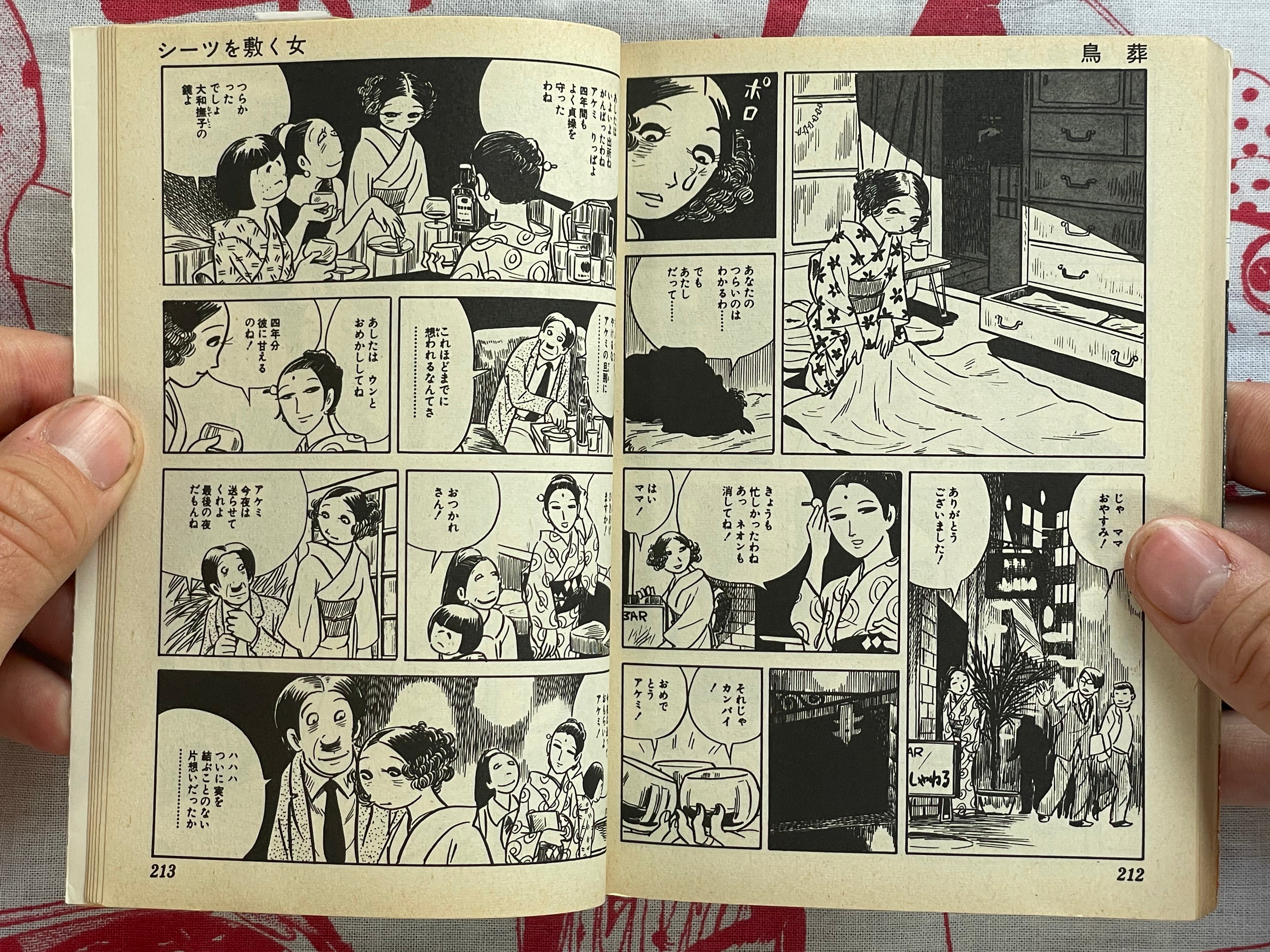 Bird Funeral: Strange Romance Best Selection 1 Bunko Edition by Tatsumi Yoshihiro (1976)