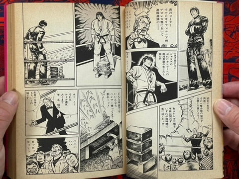 New Karate Hell: Part 4 - Hell's Requiem by Ikki Kajiwara (1980)