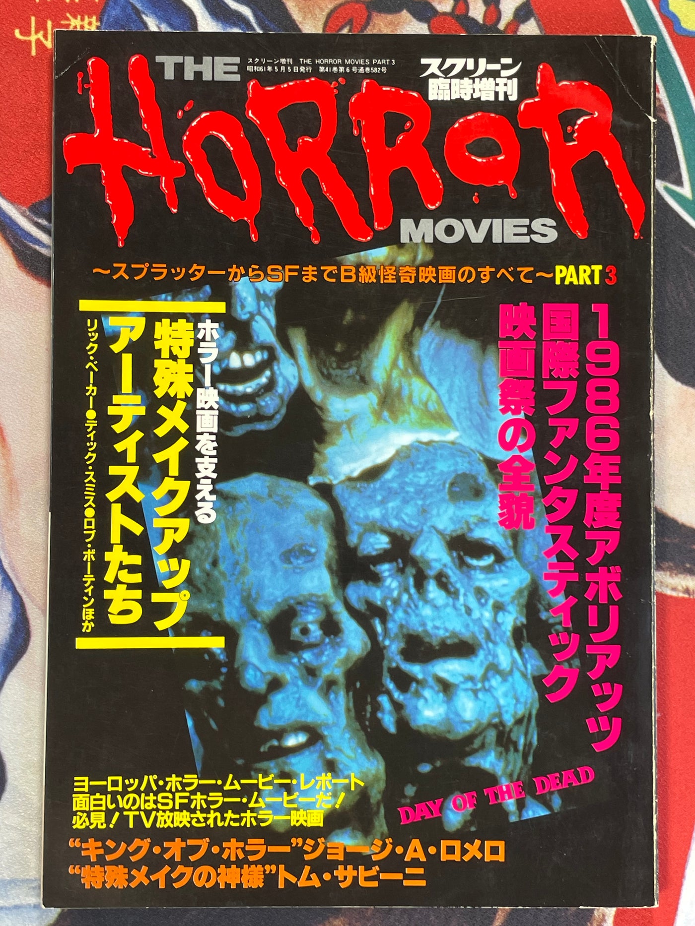 The Horror Movies 3 (1986/5)