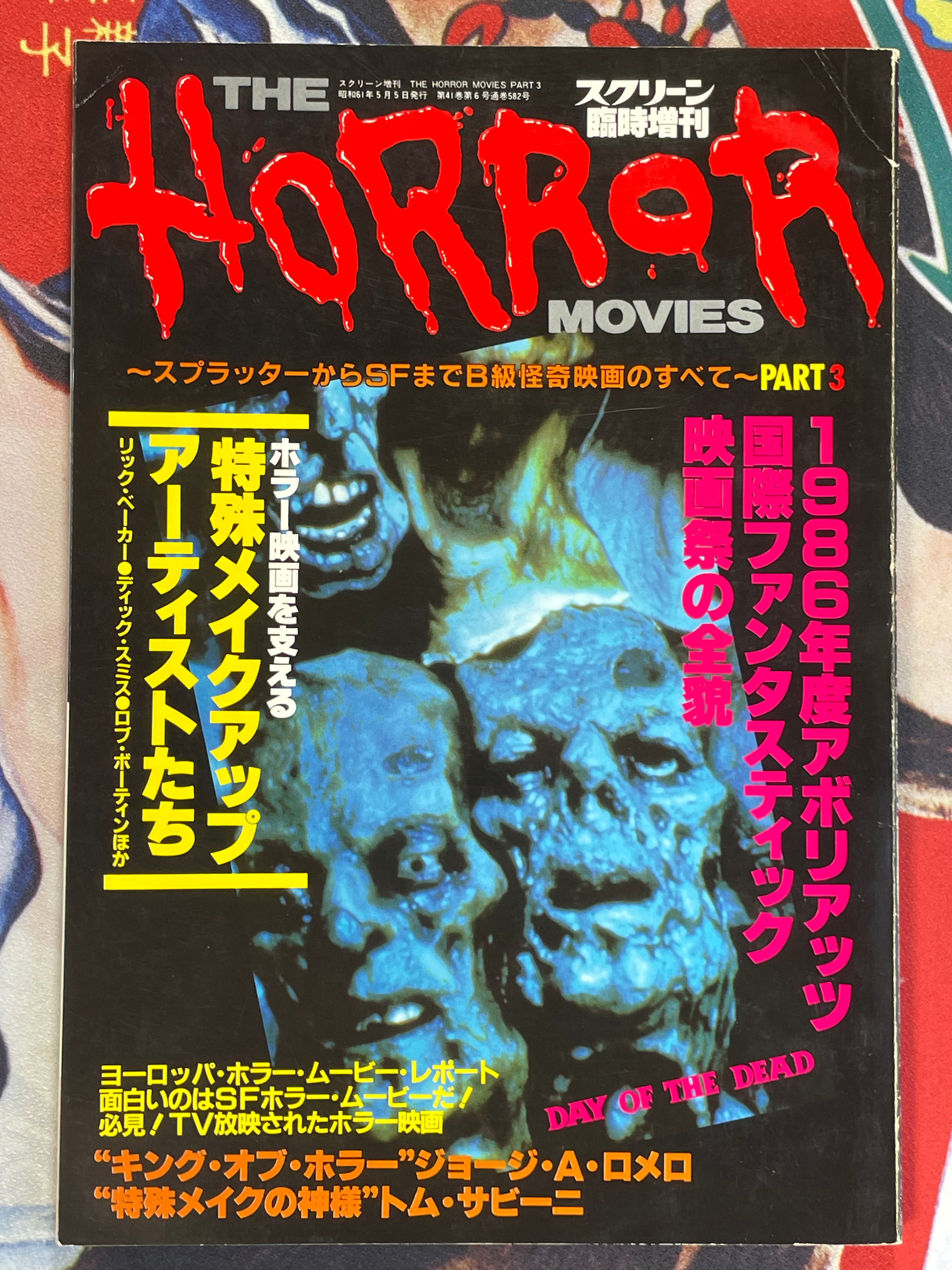 The Horror Movies 3 (1986/5)