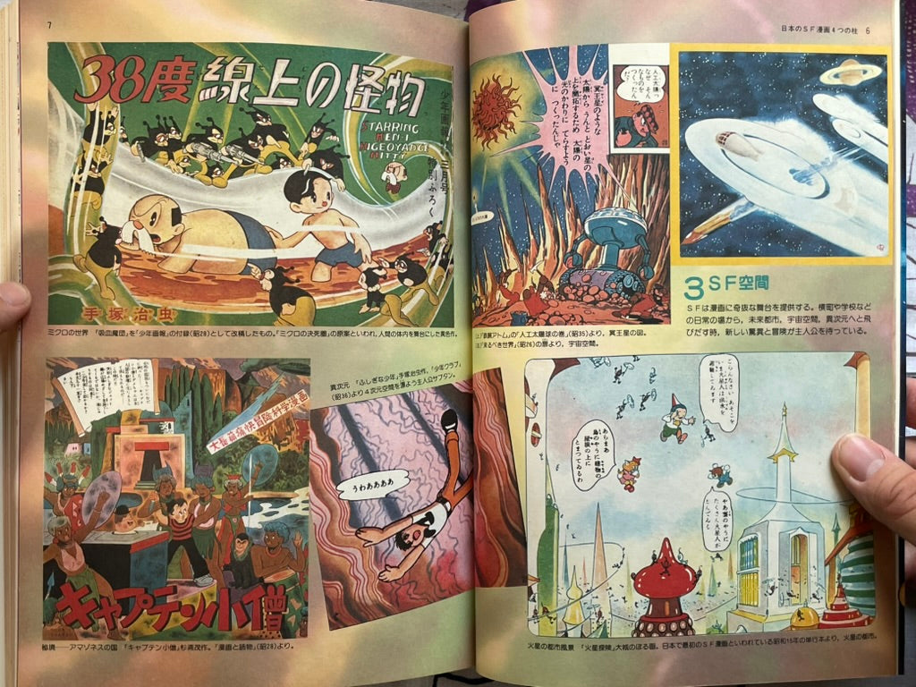 SF Fantasia Magazine 6: Manga Edition (1979)