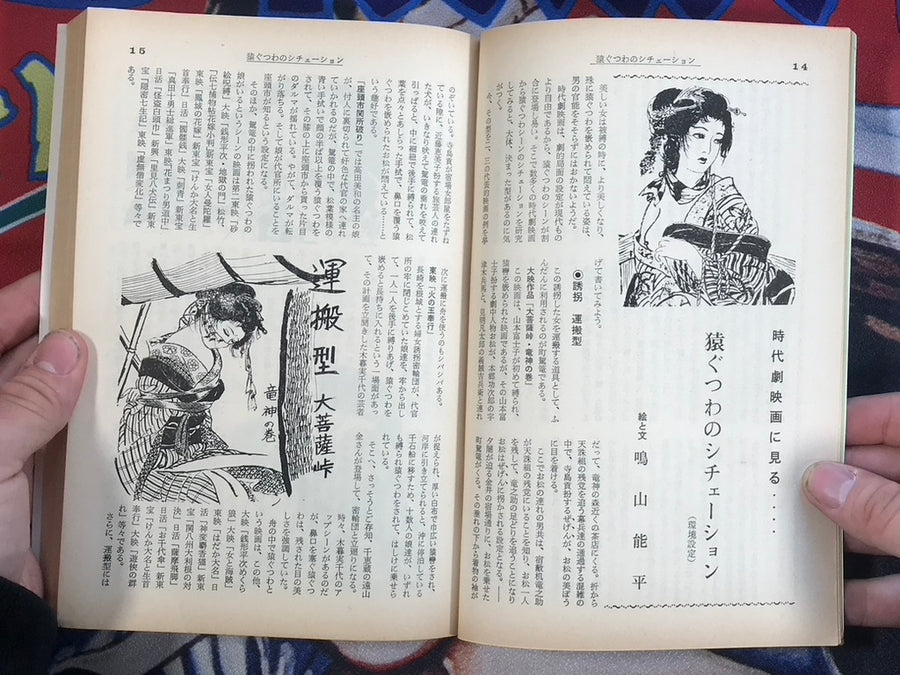 Kitan Club Magazine (1970/6)