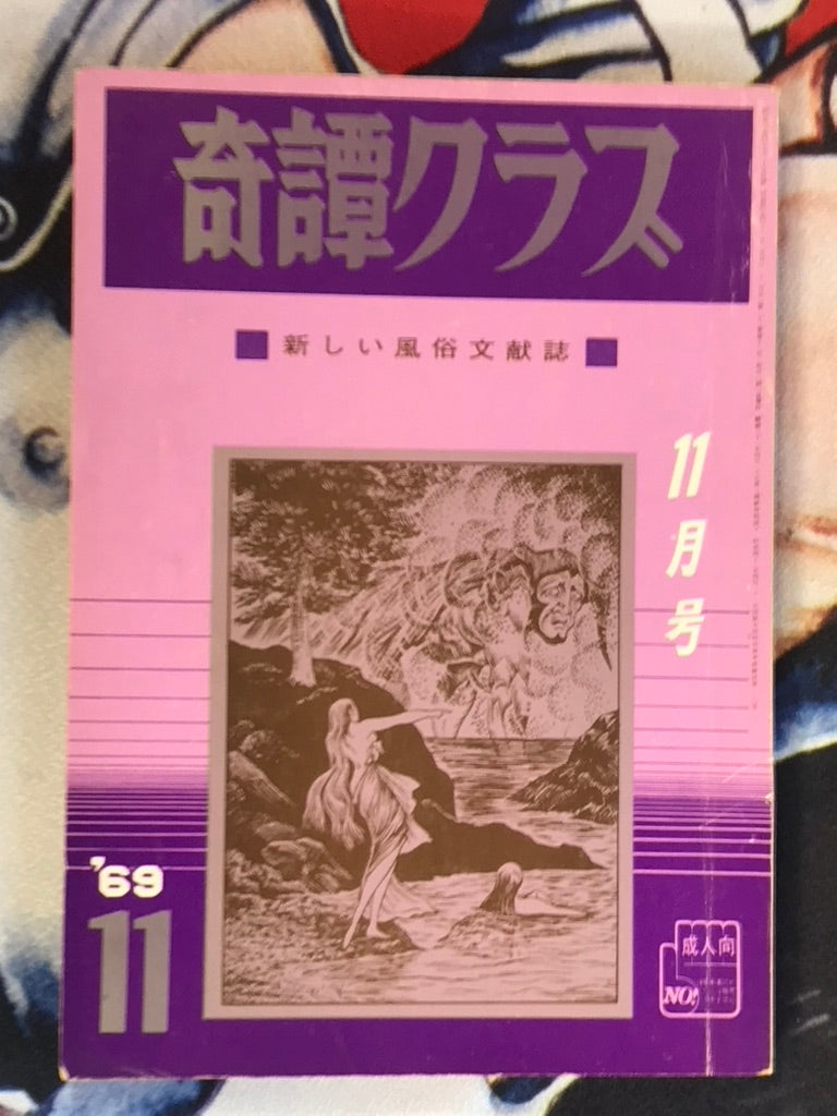 Kitan Club Magazine (1969/11)