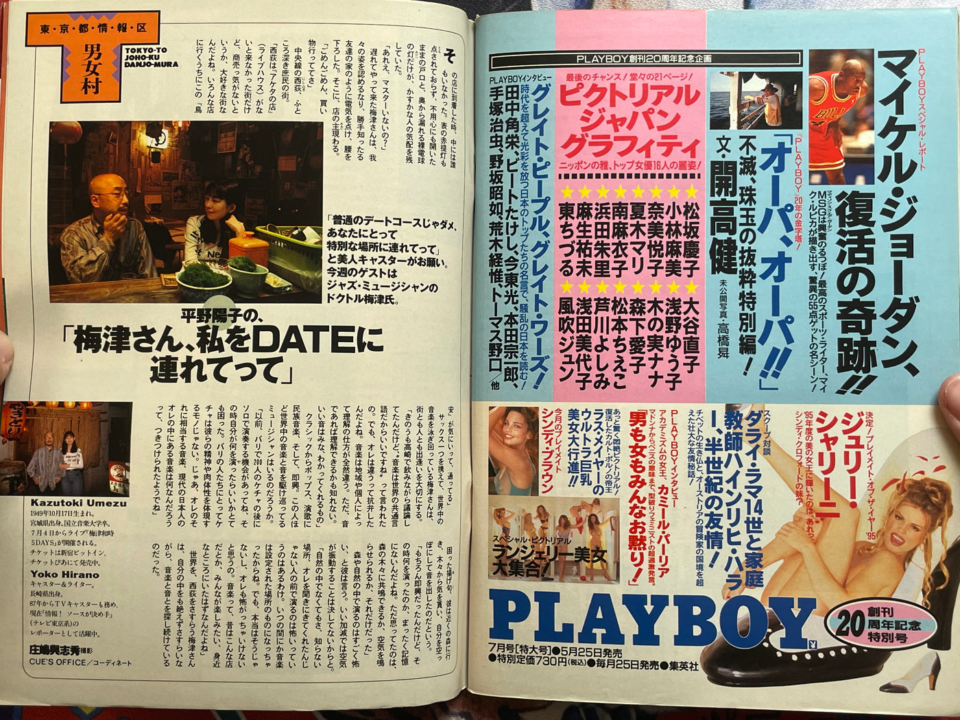 Weekly Playboy Magazine No. 23 feat. Asahara Shoko & AUM (6/1995)