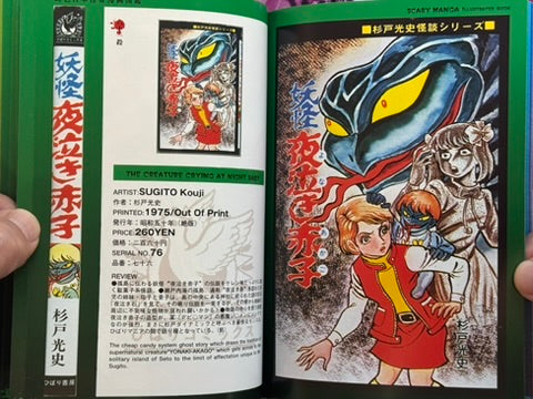 Japanese Scary Manga Illustrated (2002)