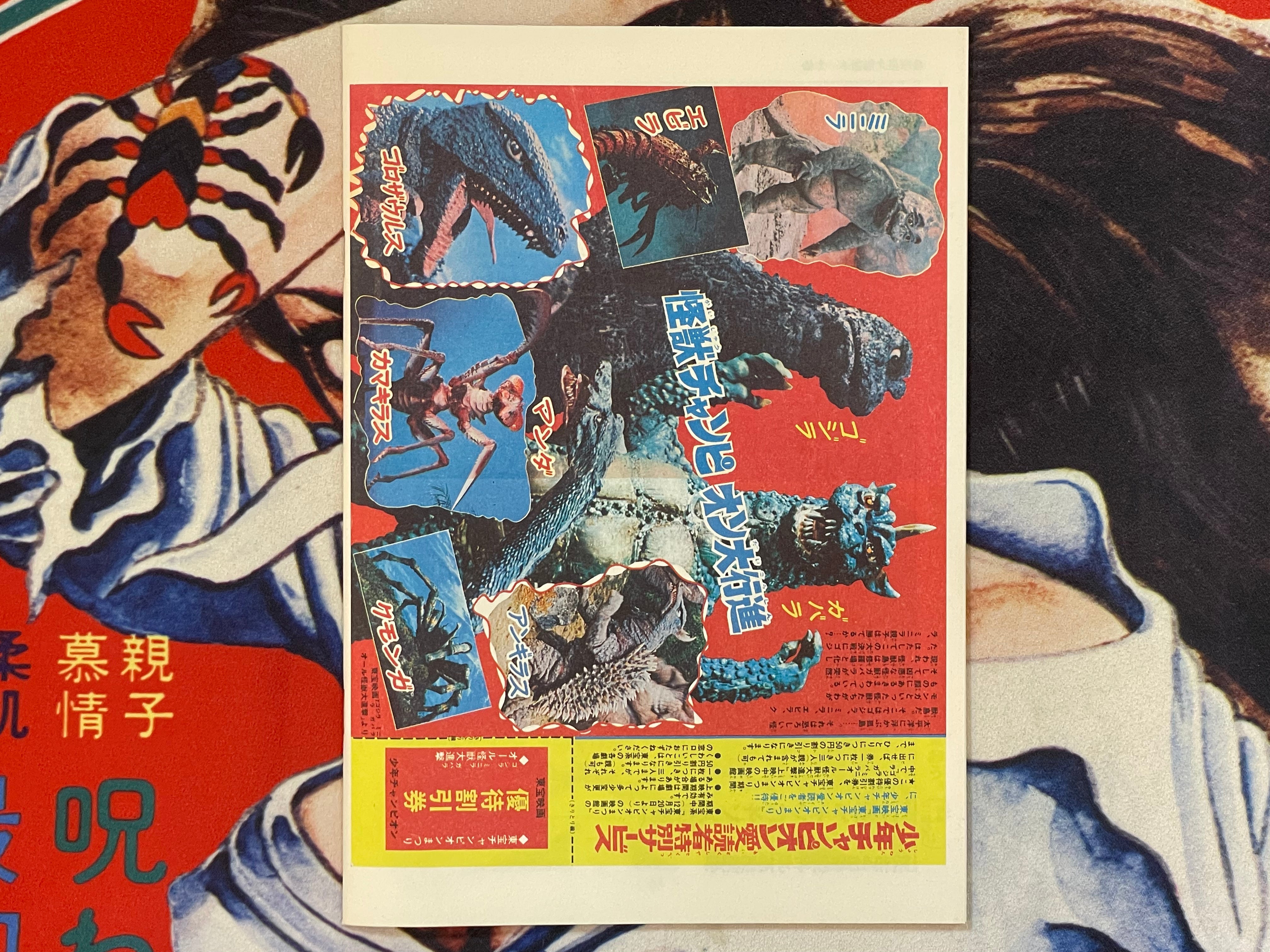All Monsters Attack with Godzilla, Minilla, Gabara - Movie Promo Set by Toho Champion Festival-thumbmail-11