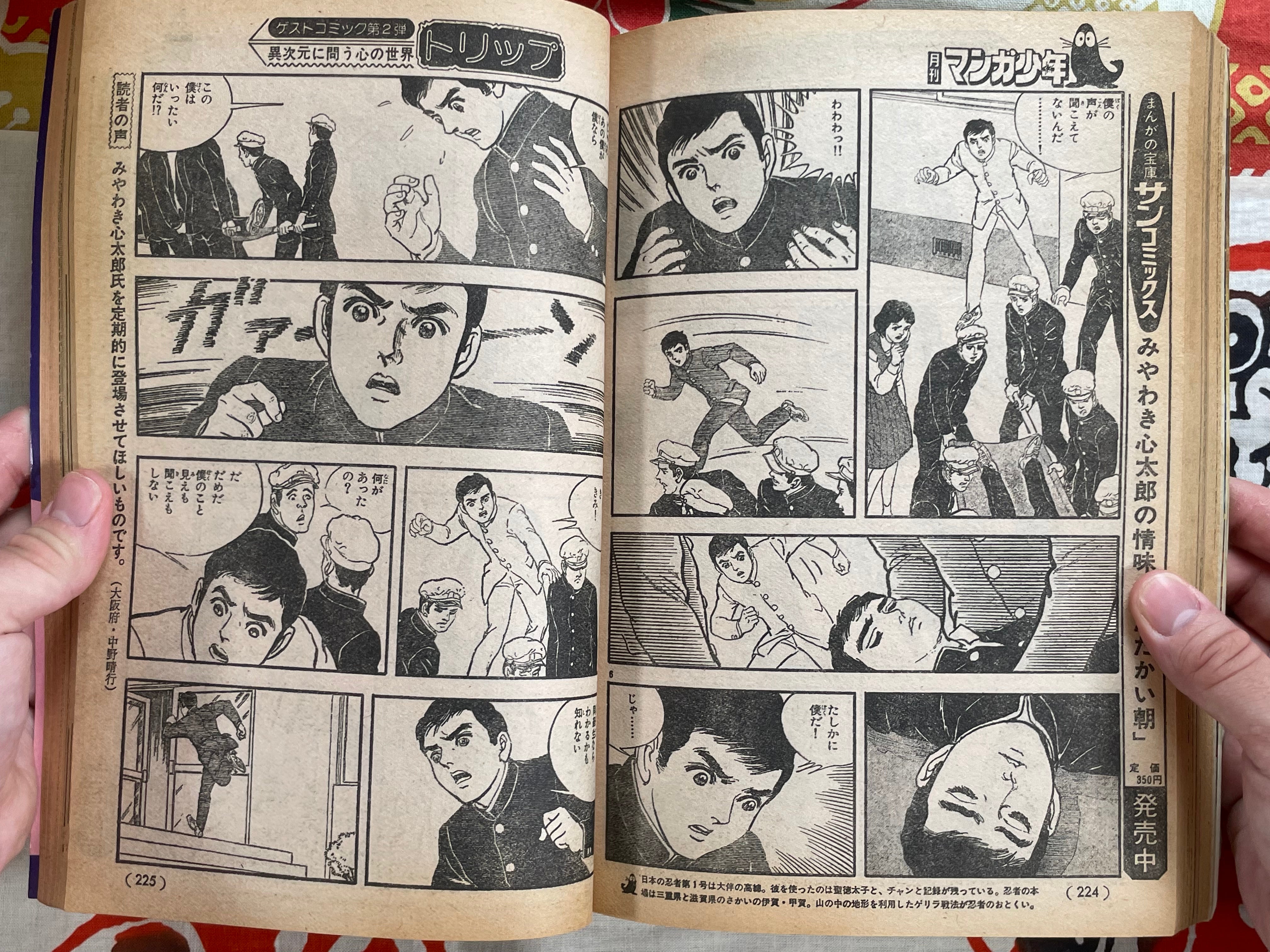 Manga Shonen Monthly Vol.5 (1977)