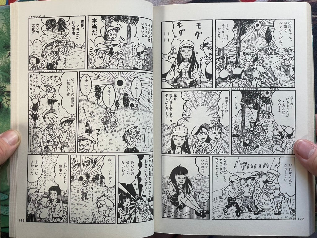 God's Cruel Trick (Revised Version) by Yamada Hanako (1995)