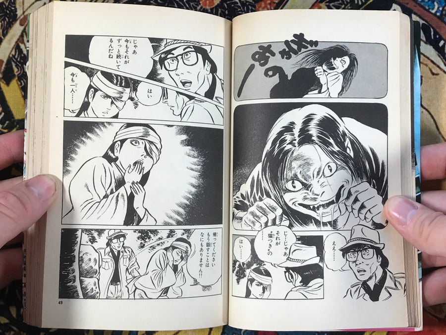 Cursed Cat Island by Shinji Hama (1984)