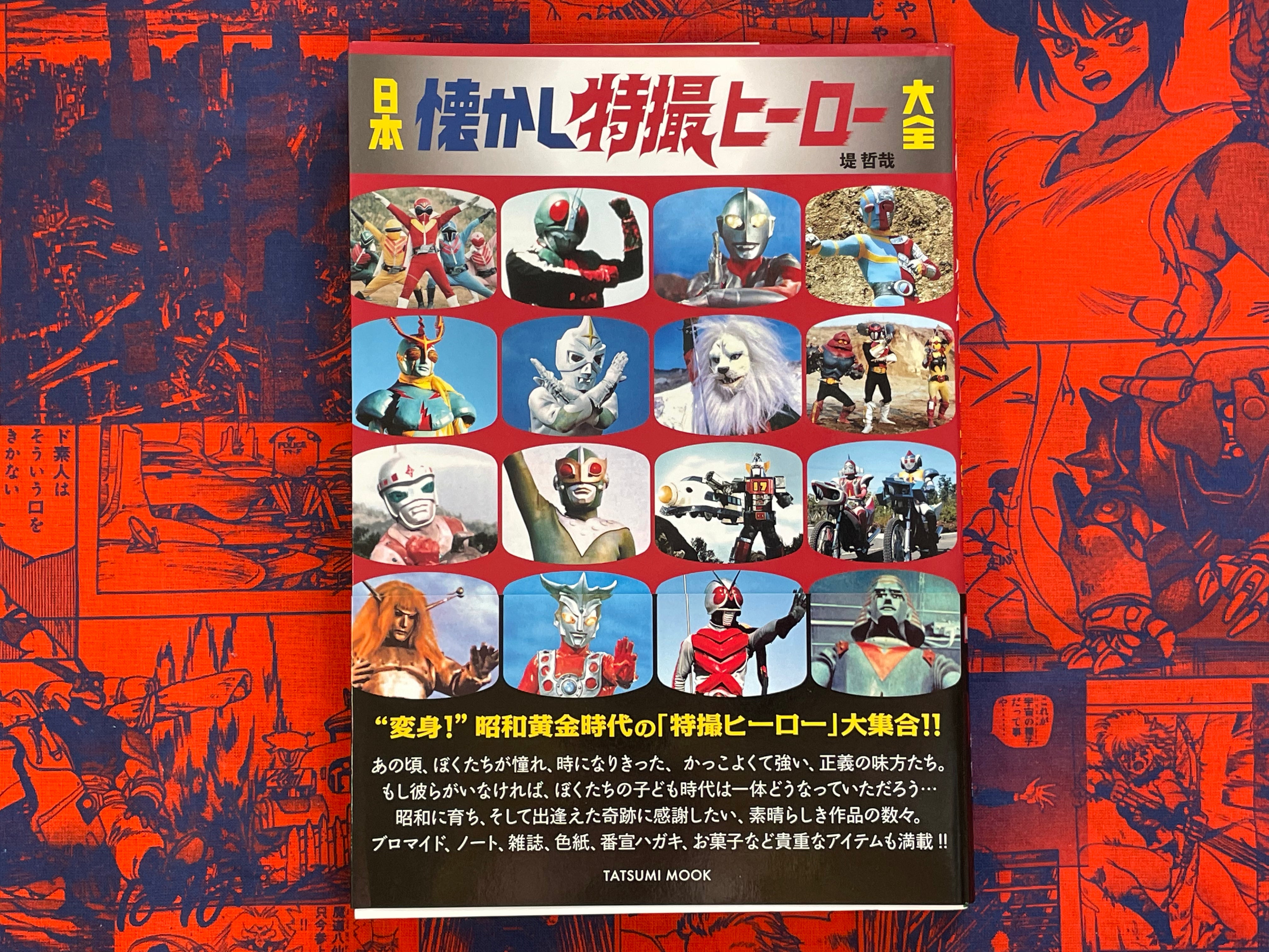 Japan Nostalgic Tokusatsu Hero Compendium (2020)