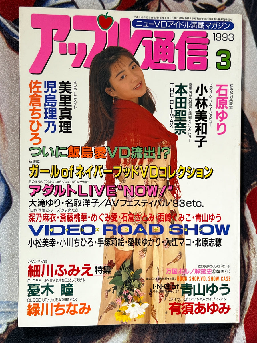 Apple Tsushin Magazine 1993/3