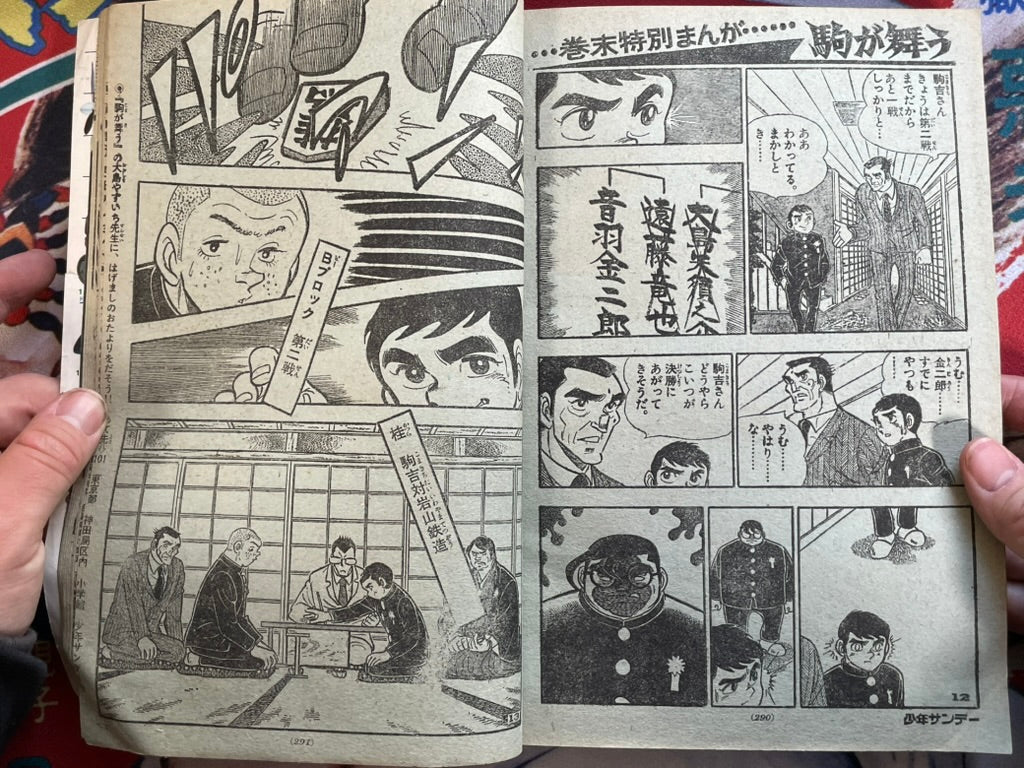 Weekly Shonen Sunday Magazine Vol. 19  Black Eagle First Appearance (4/1973)