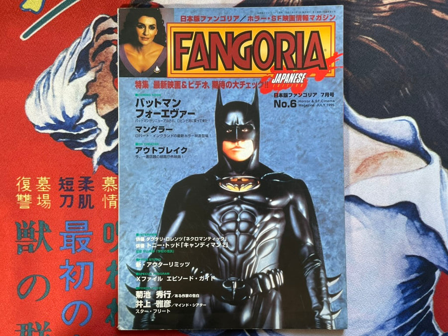 Fangoria Japan Magazine No. 6 (7/1995)