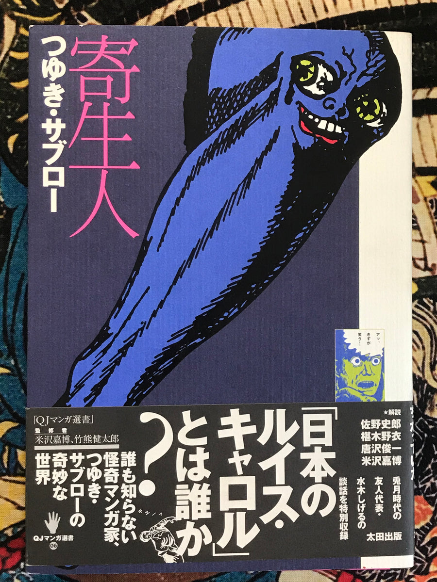 Parasite Human by Tsuyuki Saburo (1997)