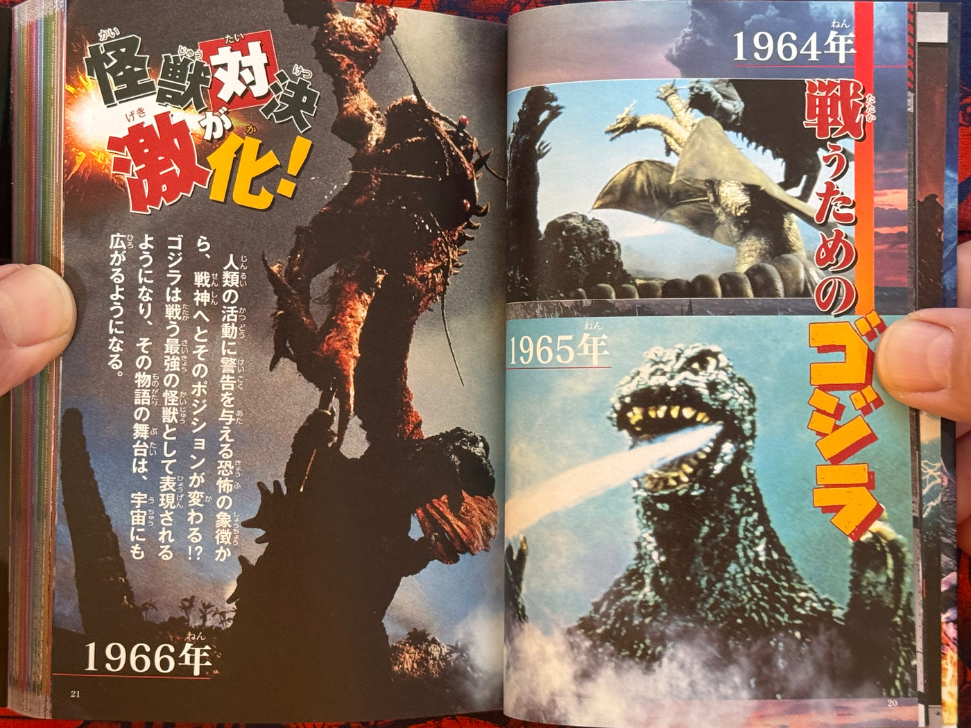 Picturebook of Godzilla & All Monsters (Bunko Edition)