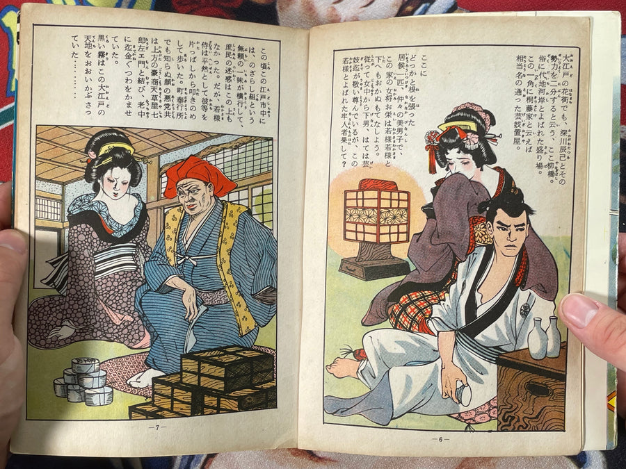 Wakasama Samurai Conduct Record 2 Rental Manga/Kashihon by Haruo Kano (50s/60s)