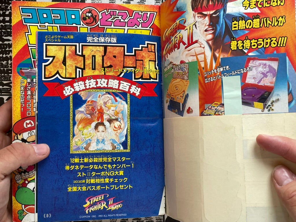 Monthly Corocoro Comic No. 184 (8/1993)-thumbmail-4