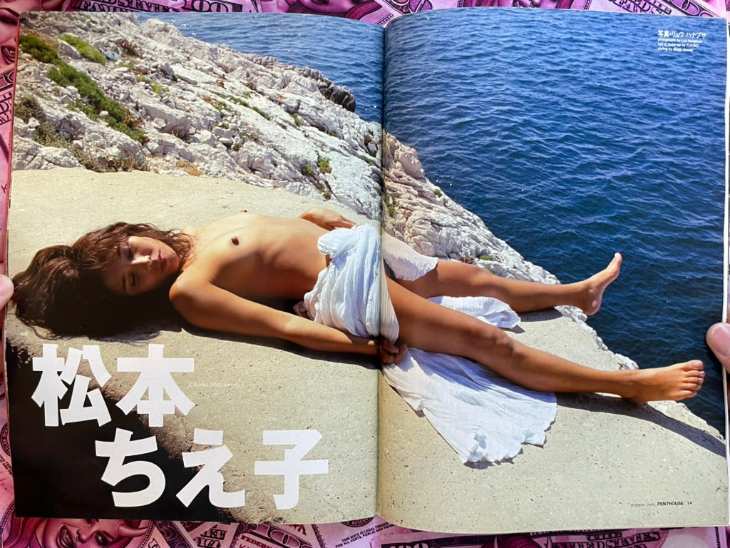 SIGNED Penthouse feat. First Chapter of Audition by Ryu Murakami