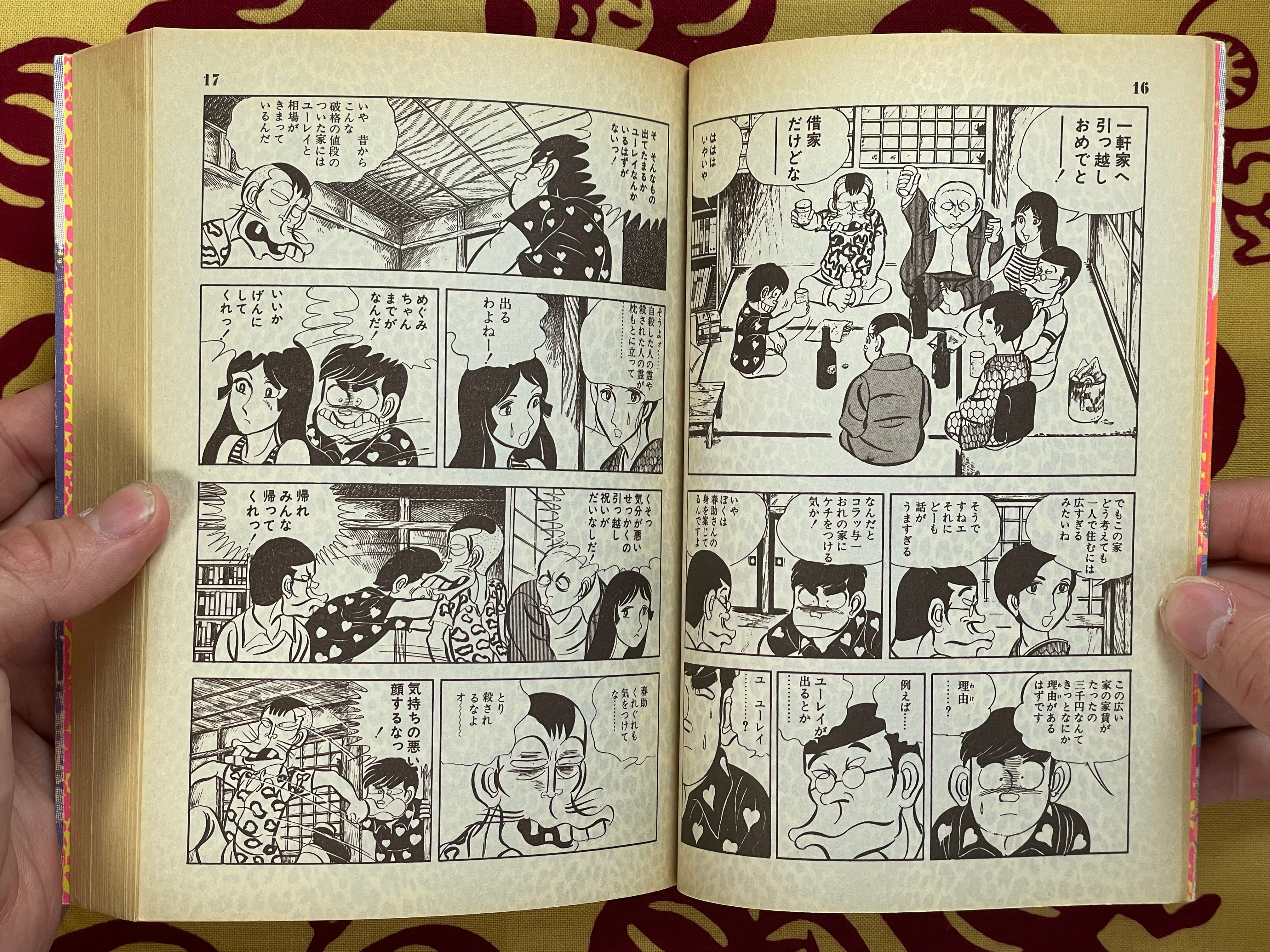 Kigeki Shin Shisoh Taikei 4 by Yamagami Tatsuhiko (1985)