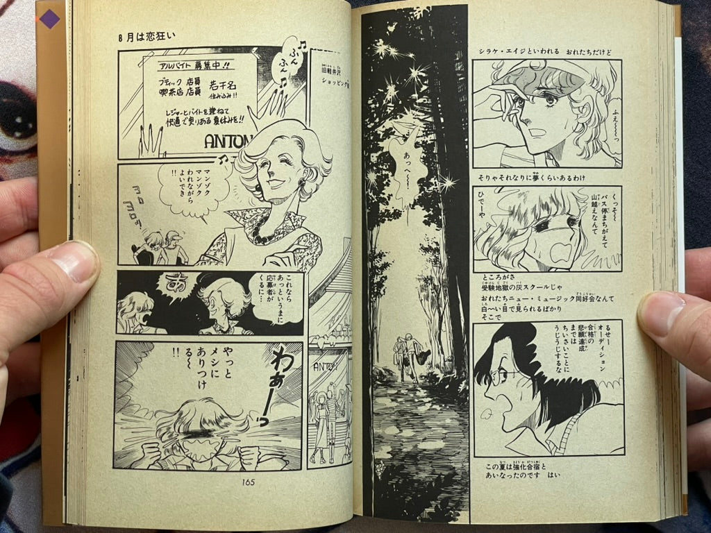 Love of Aranjuez by Satoru Makimura #5 (1988 Edition)