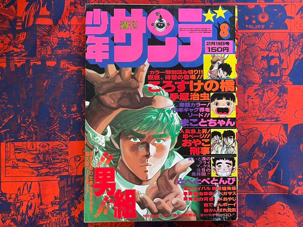 Weekly Shonen Sunday Vol. 8 (2/1978) ^