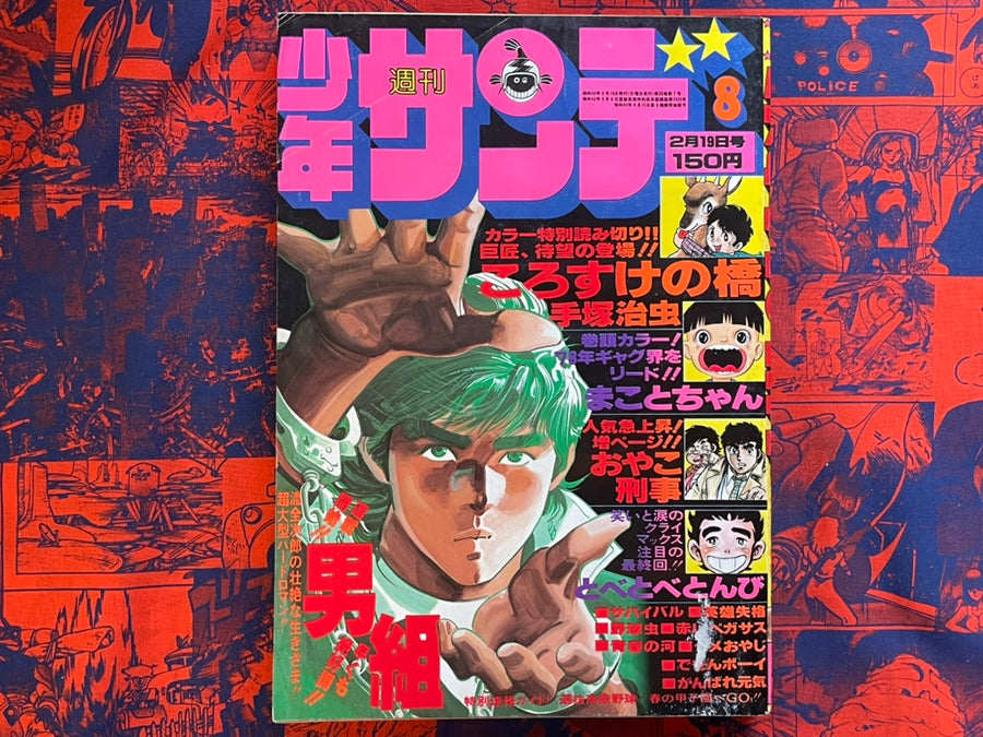 Weekly Shonen Sunday Vol. 8 (2/1978) ^