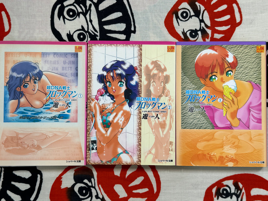 Frog Men 1-3 Full Bunko Edition by Yujin (1995)