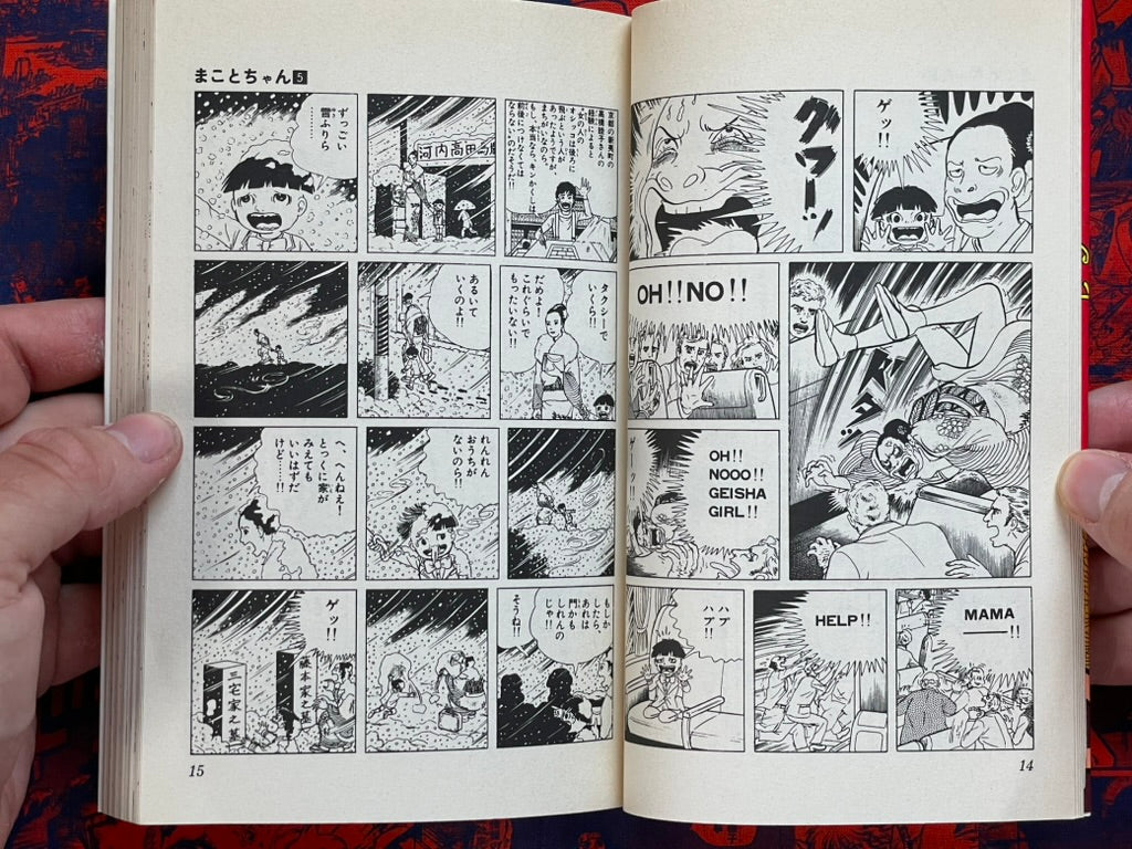 Shonen Sunday Comics: Makoto-chan #5 Kazuo Umezu / Umezz (1995)