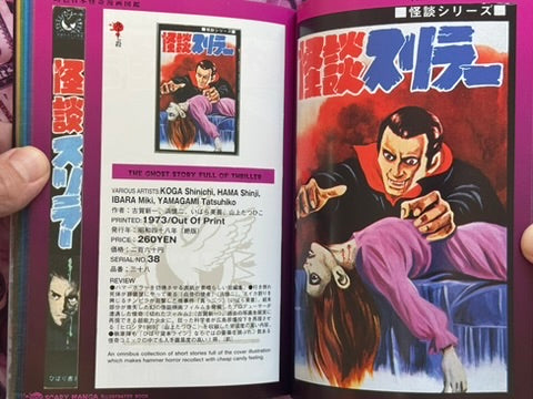 Japanese Scary Manga Illustrated (2002)