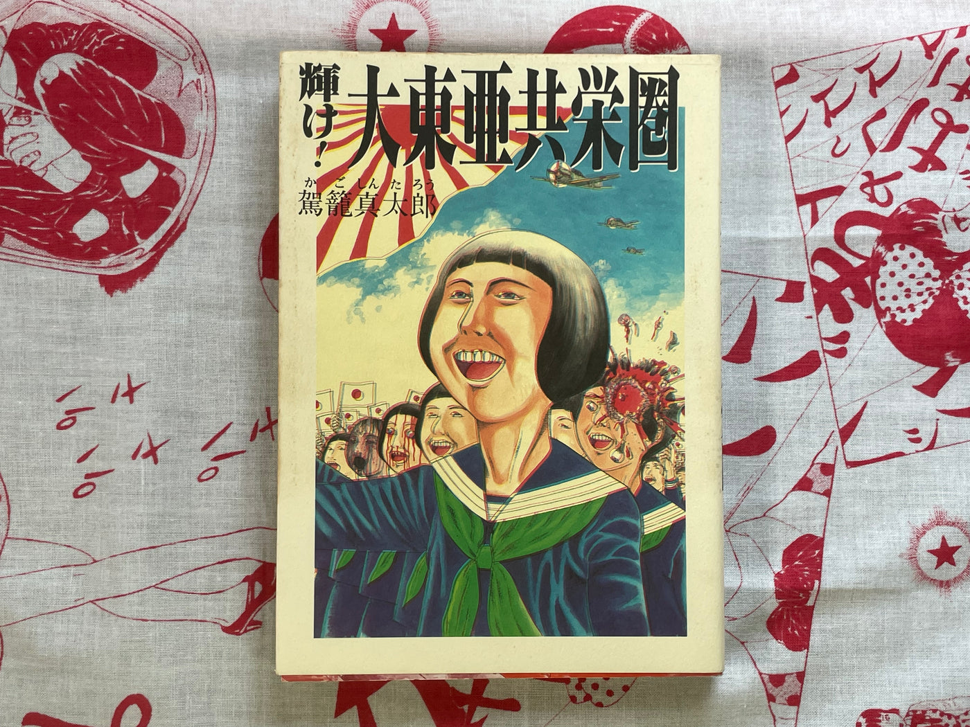 Shine! Greater East Asia Prosperity Complete Edition by Kago Shintaro (1999)
