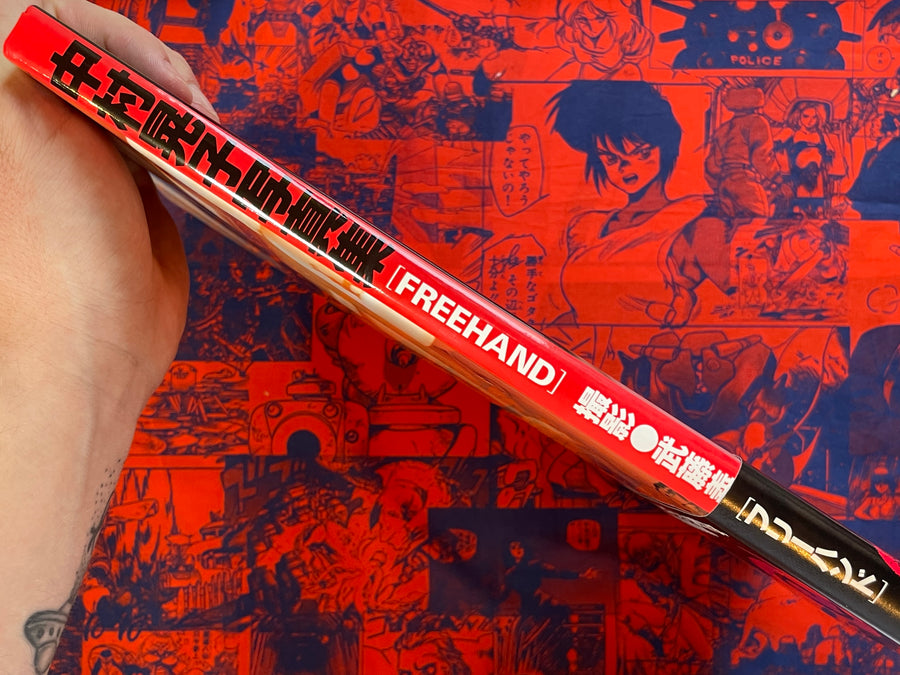 Freehand: Akino Nakamura by Tadashi Mutoh (1994)