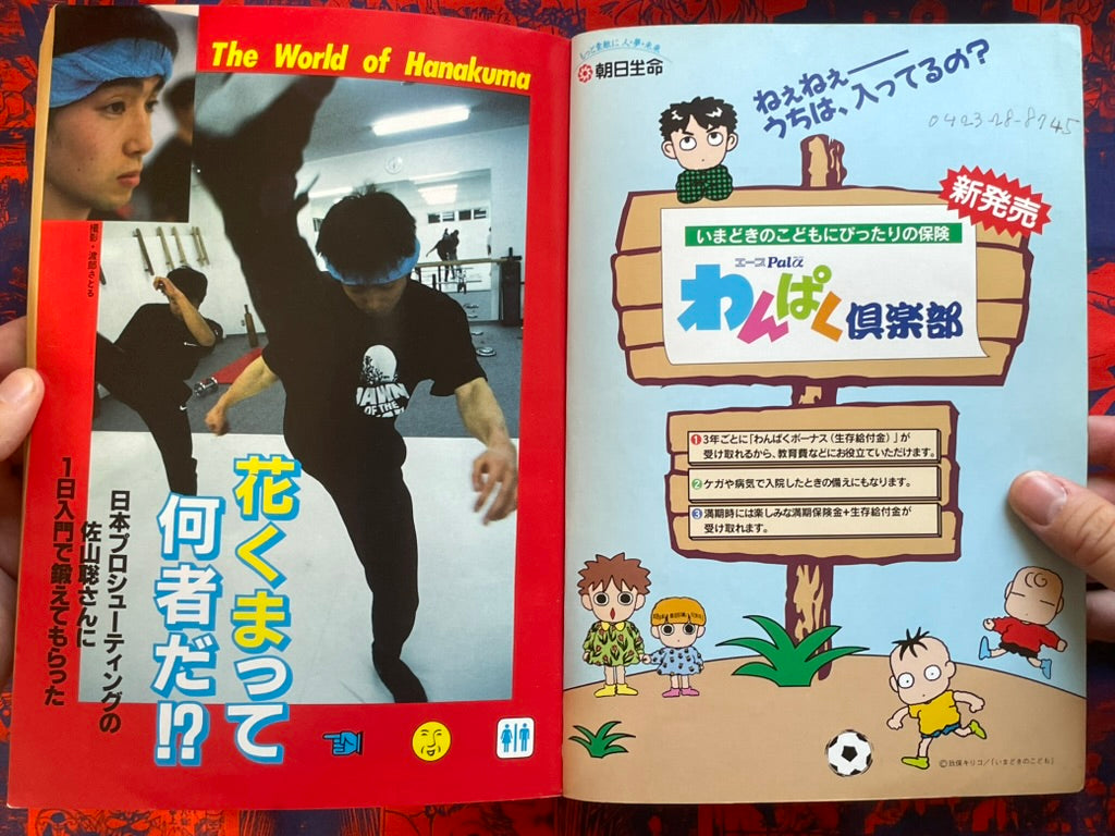Hanakuma Yusaku's World Magazine Edition (1995)