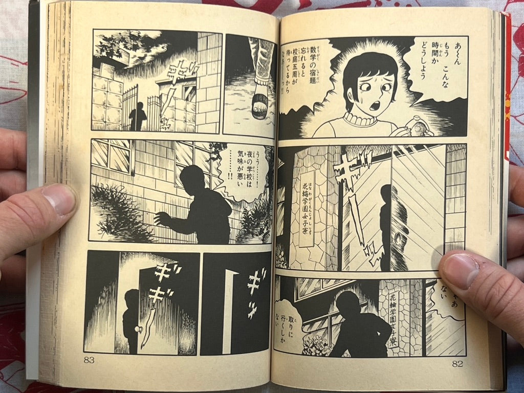 Lullaby of the Dead by Hideshi Hino (1988)