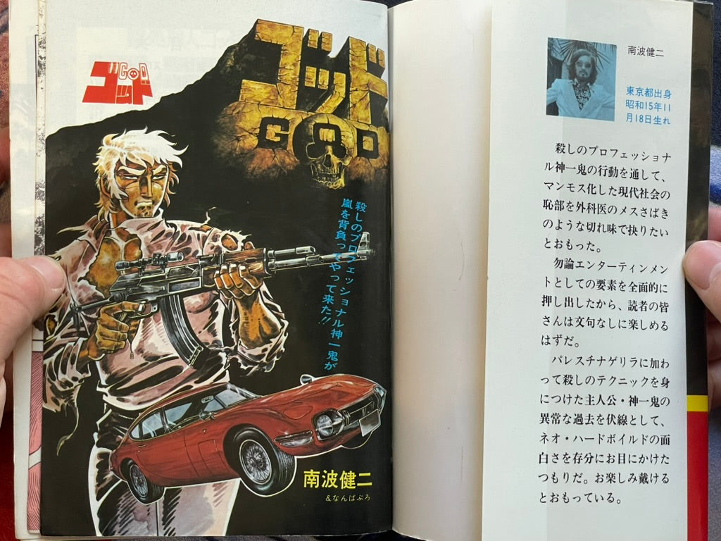 Executioner God by Nanba Kenji (1974)