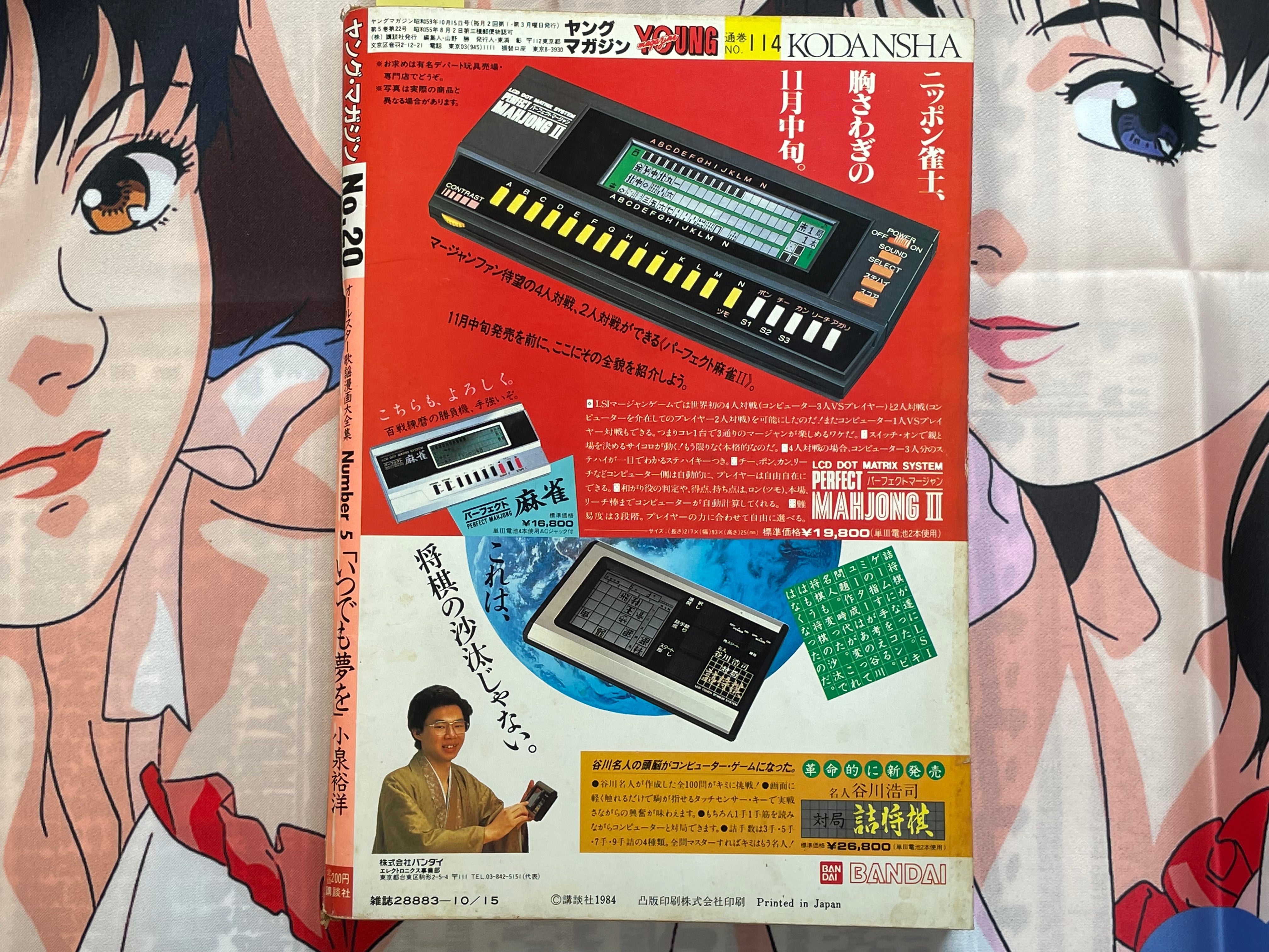 Young Magazine No. 20 (1984/10/15) - Akira Ch. 43-thumbmail-2
