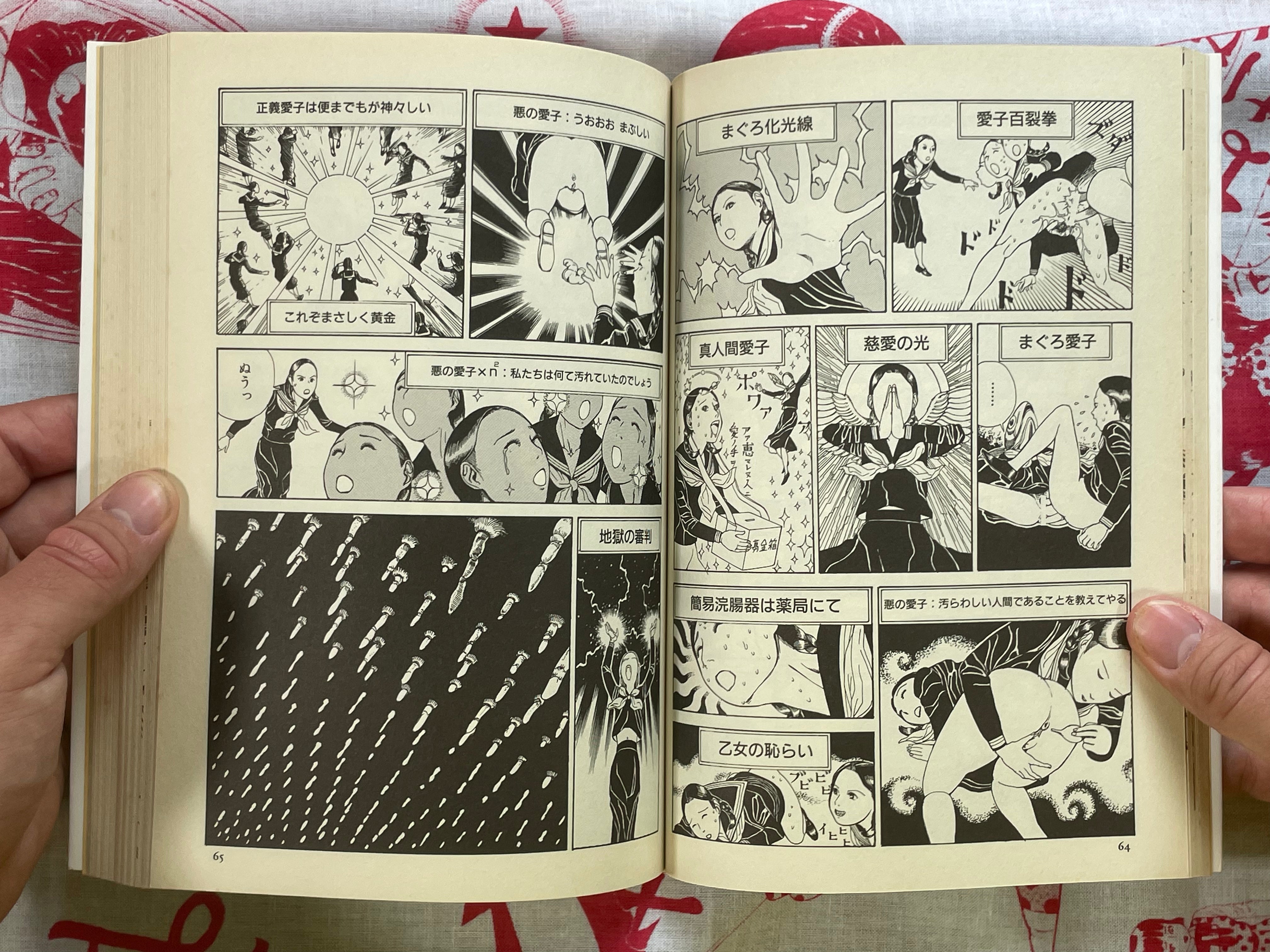 Aiko, 16 Years Old by Shintaro Kago (2000)