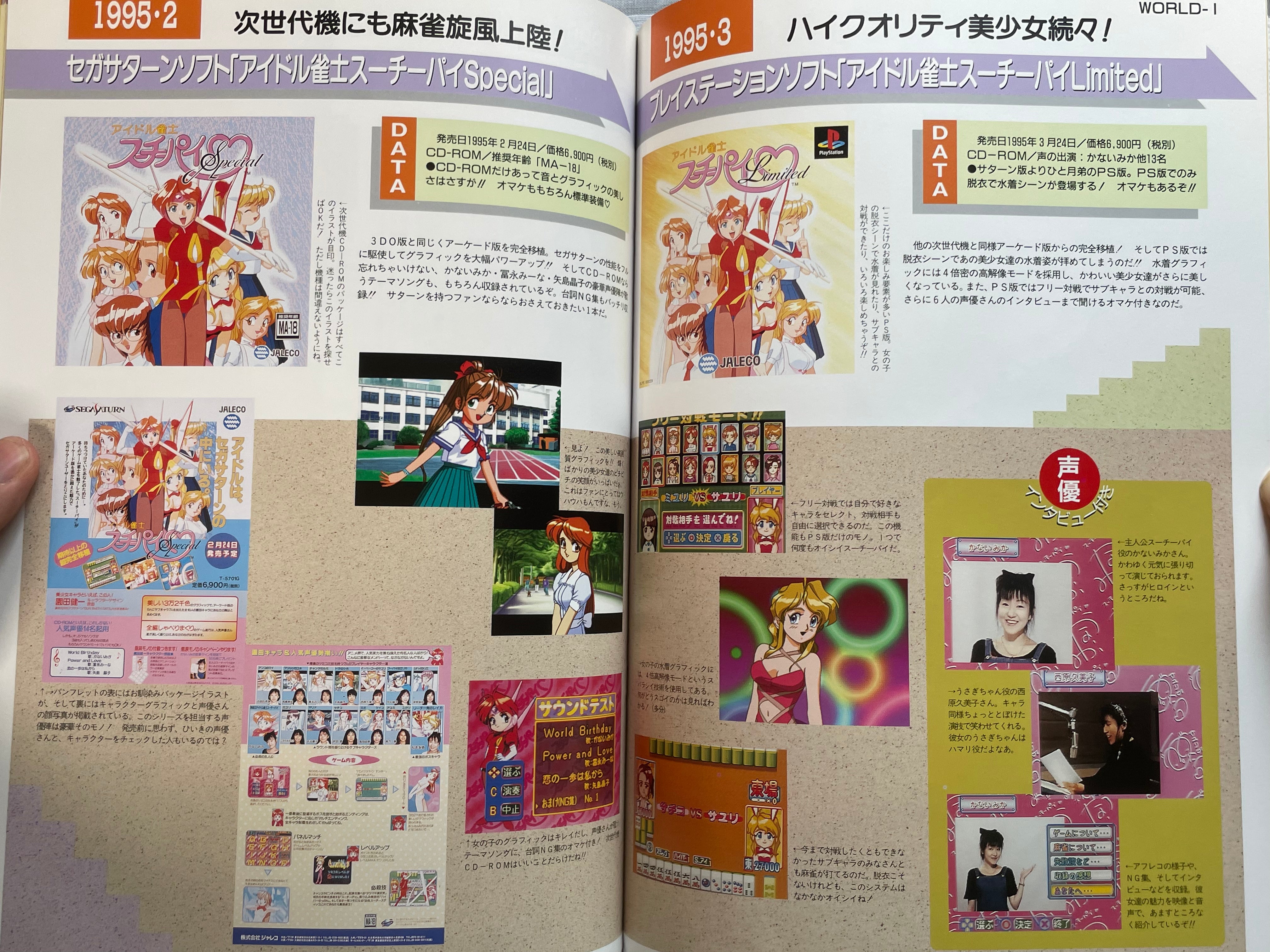 Idol Janshi Suchie-Pai (1995) by Sonoda Kenichi