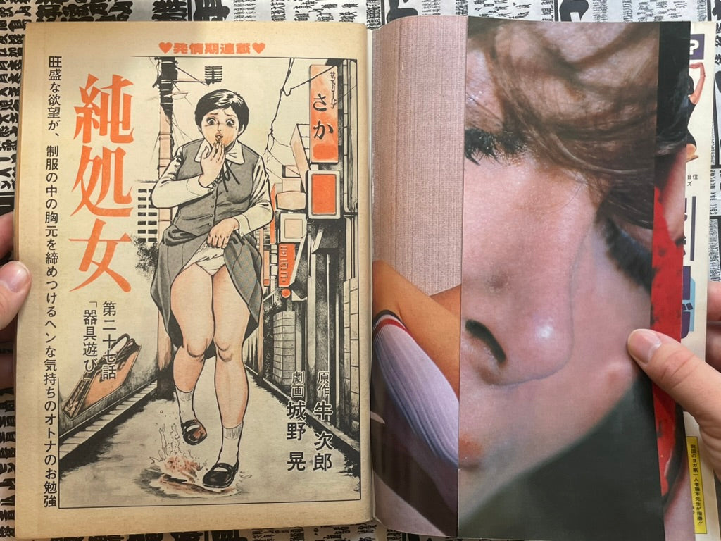 SIGNED Manga Erotopia Magazine ft. Toshio Maeda (1979/2)-thumbmail-3