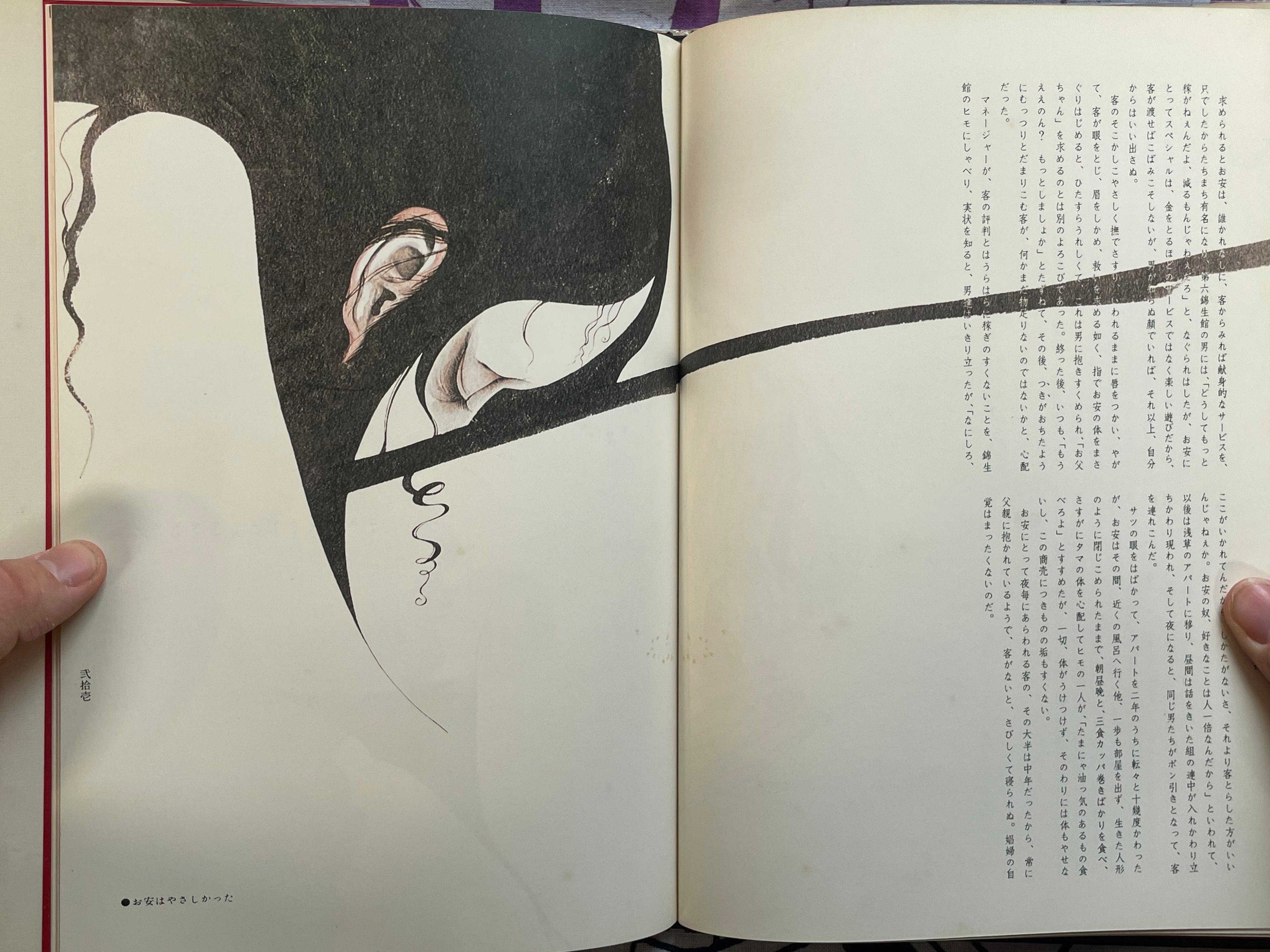 The Little Match Girl - Hardcover by Yonekura Masakane, Nosaka Akiyuki (1977)